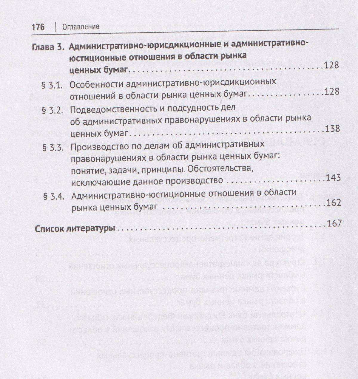 Анастасия Сладкова: Административно-процессуальные отношения в области рынка ценных бумаг. Монография