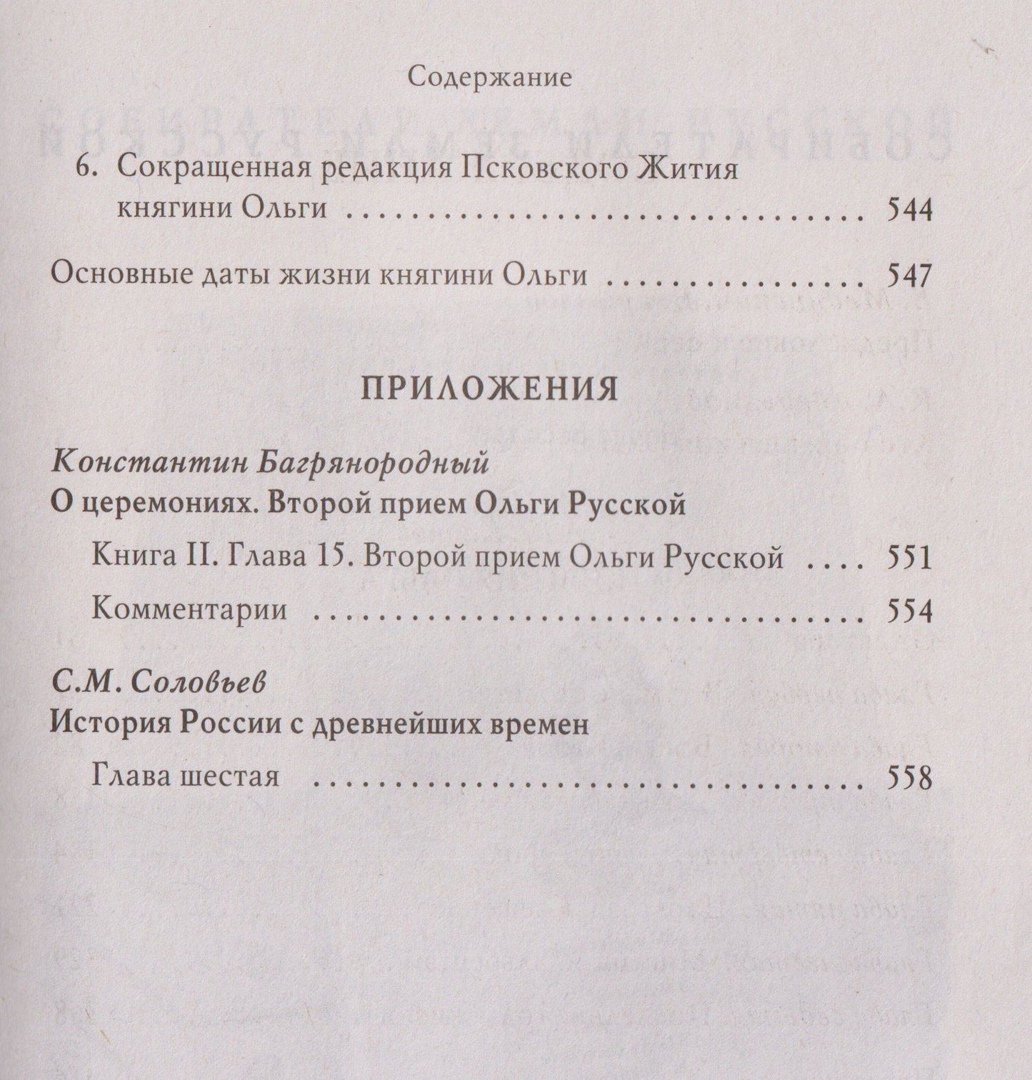 Княгиня Ольга