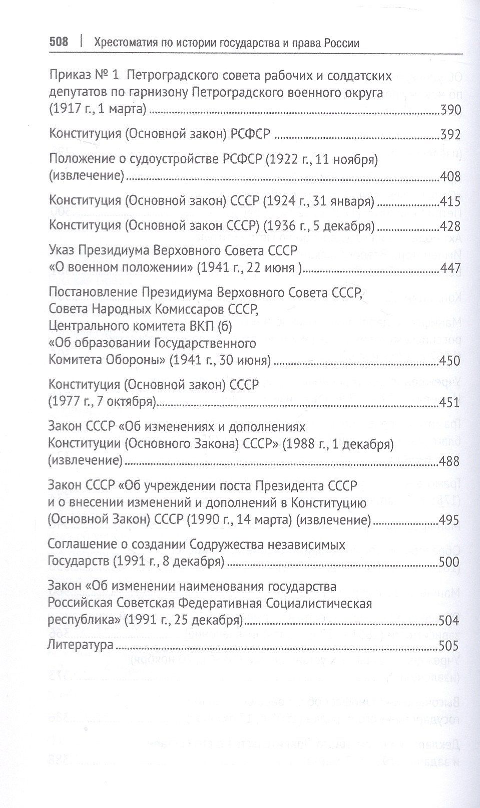 Хрестоматия по истории государства и права России. Учебное пособие
