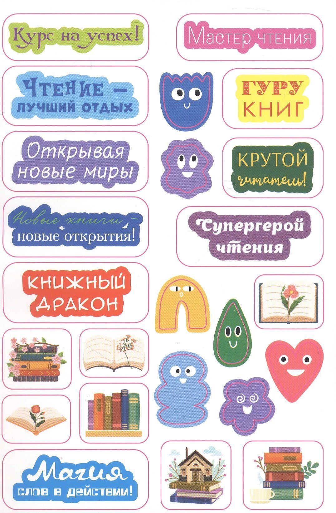 Читательский дневник со стикерами