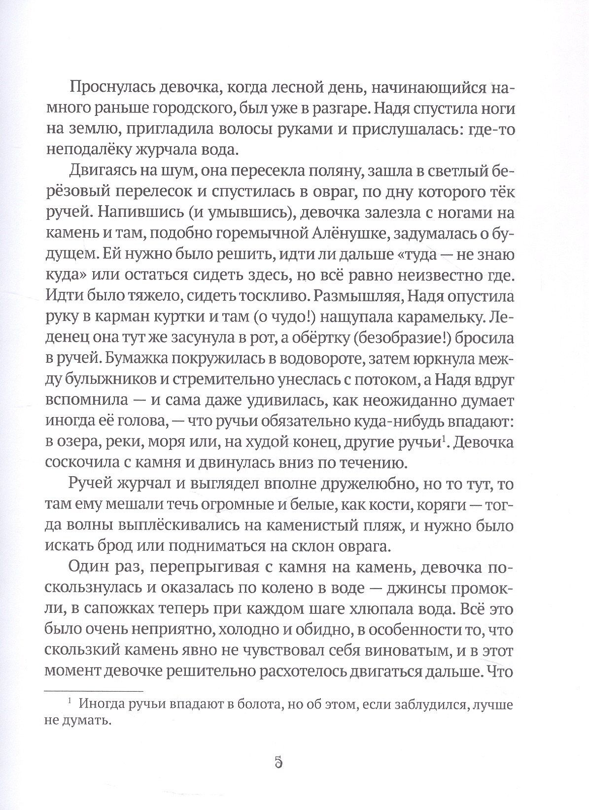 Леонид Рожников: Следы невиданных. Повесть