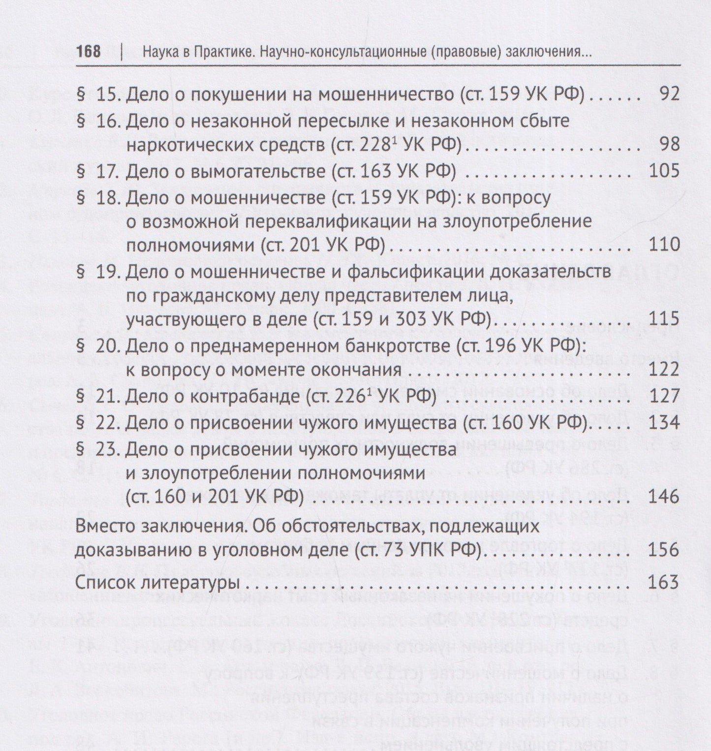 Самвел Кочои: Наука в Практике. Научно-консультационные (правовые) заключения по материалам уголовных дел. Учебно-практическое пособие . В 2-х томах. Том 1