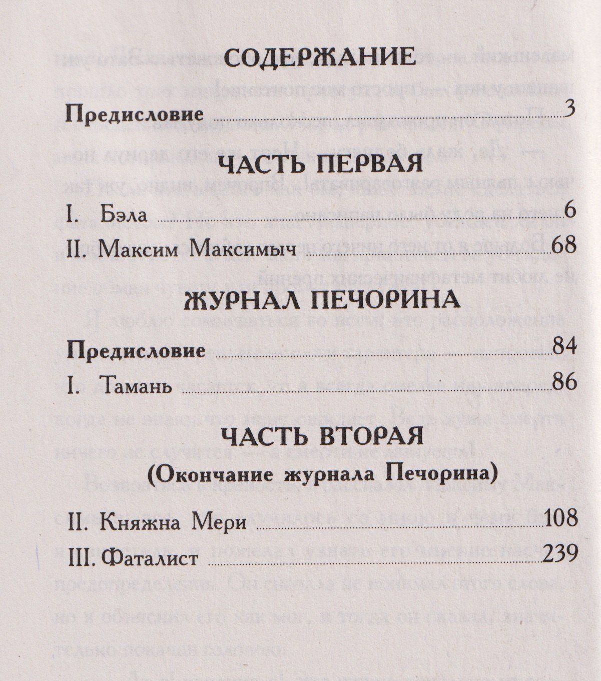 Михаил Лермонтов: Герой нашего времени