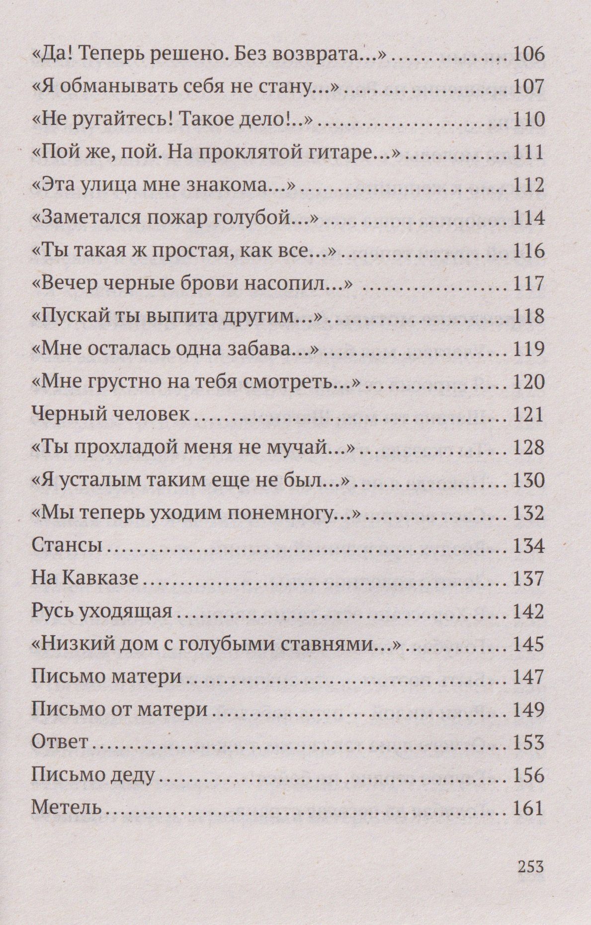 Сергей Есенин: Не жалею, не зову, не плачу. Избранные стихотворения