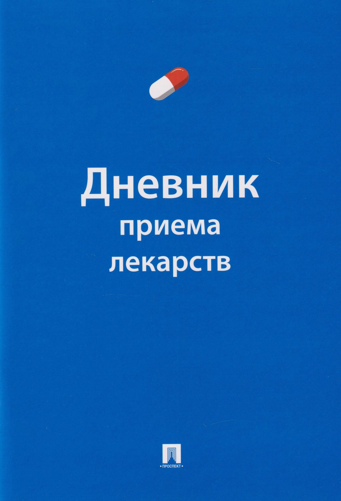 Дневник приема лекарств