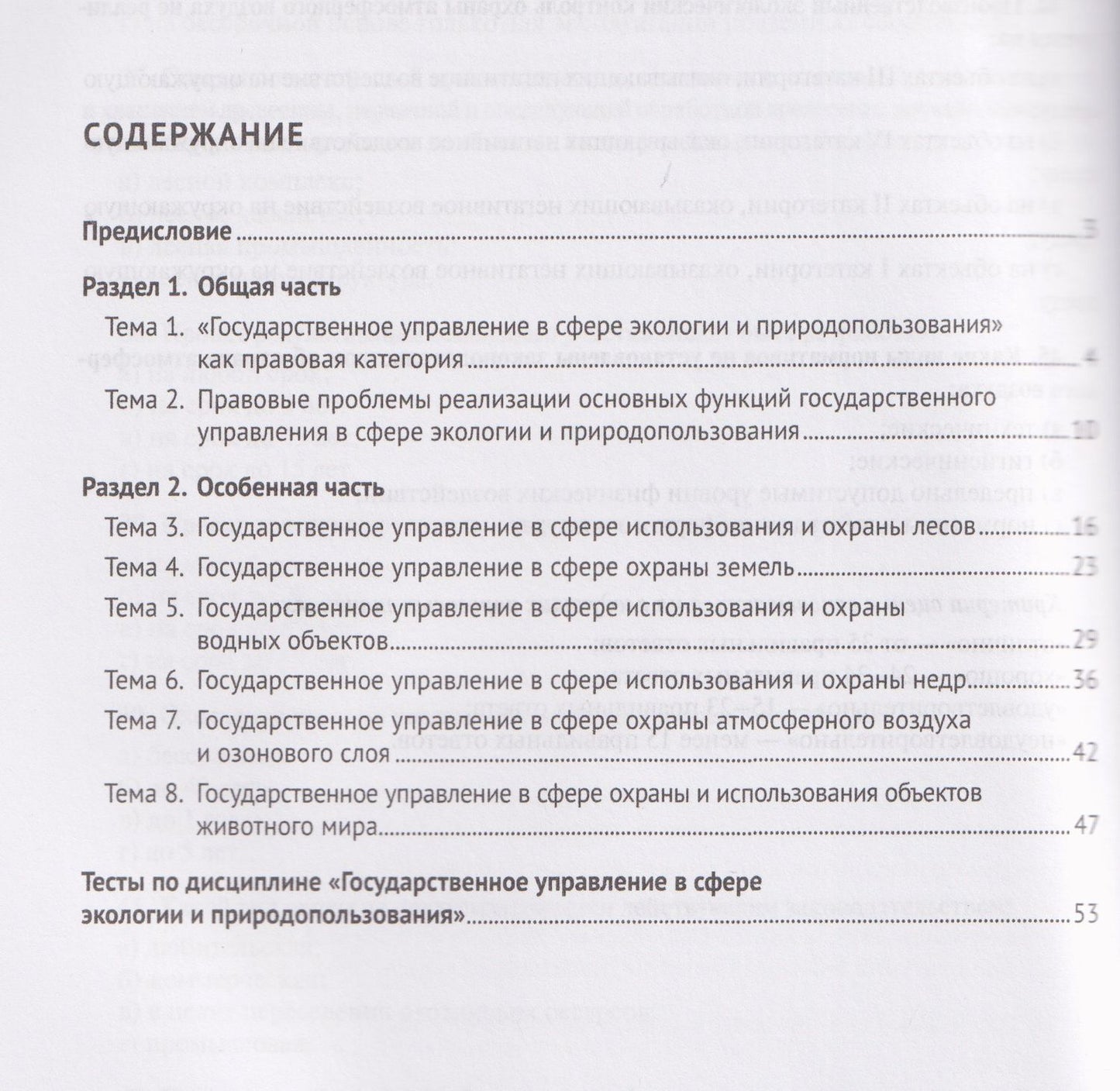 Наталья Аверьянова: Рабочая тетрадь по дисциплине «Государственное управление в сфере экологии и природопользования»