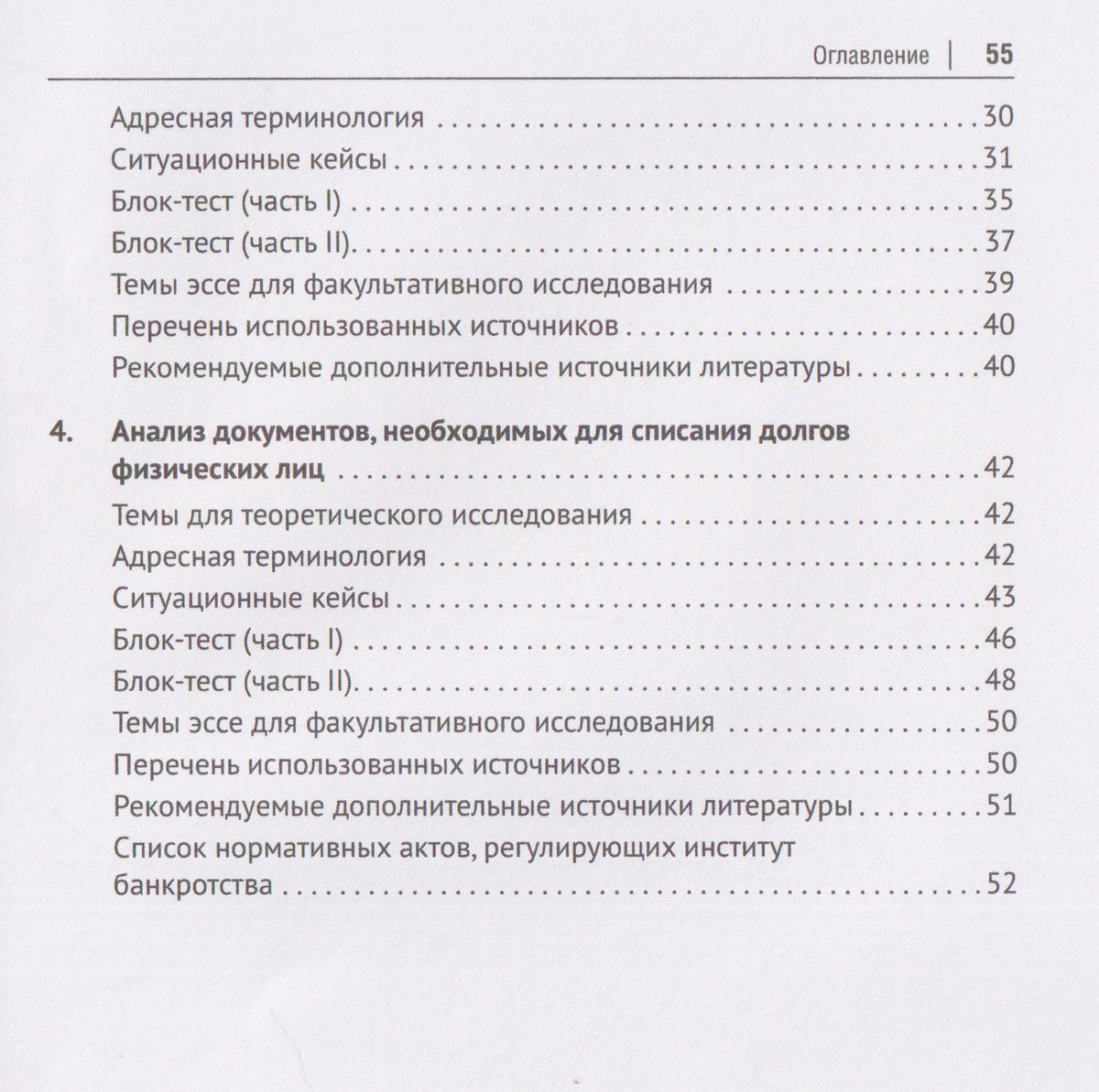 Наталья Шереметьева: Документационное сопровождение несостоятельности (банкротства). Практикум
