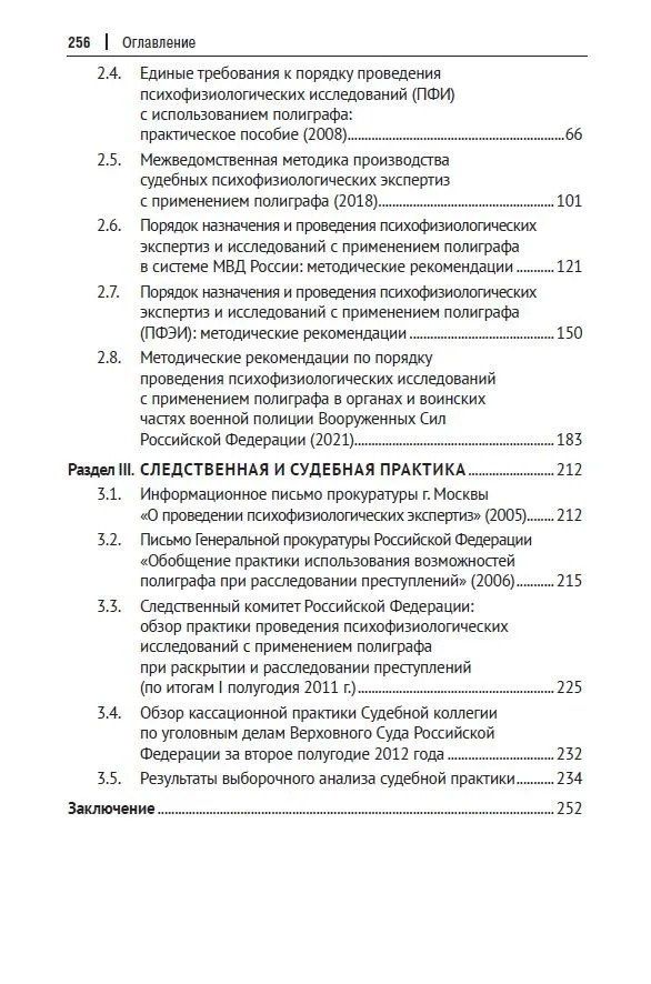 Ярослава Комиссарова: Проведение исследований с применением полиграфа по уголовным делам (к 50-летию легализации полиграфа в России). Учебно-методическое пособие