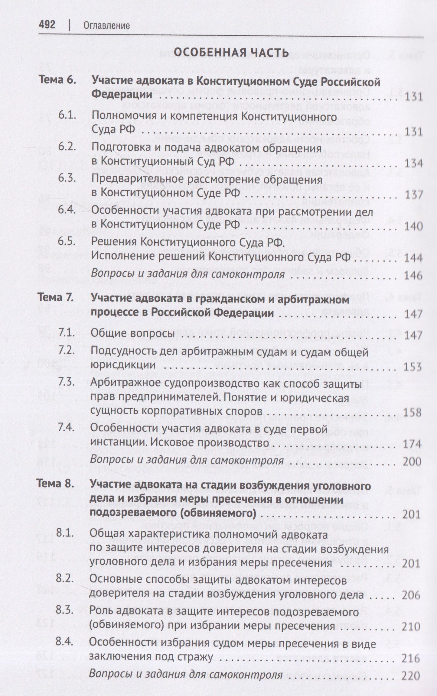 Виктория Данильченко: Адвокатура и адвокатская деятельность. Учебник