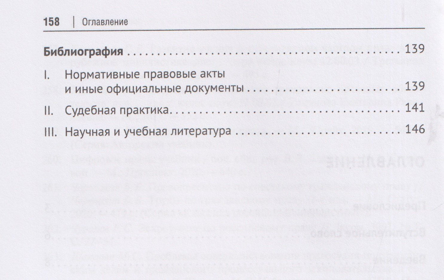 Обеспечительная уступка денежного требования. Проблемы теории и правоприменения. Монография