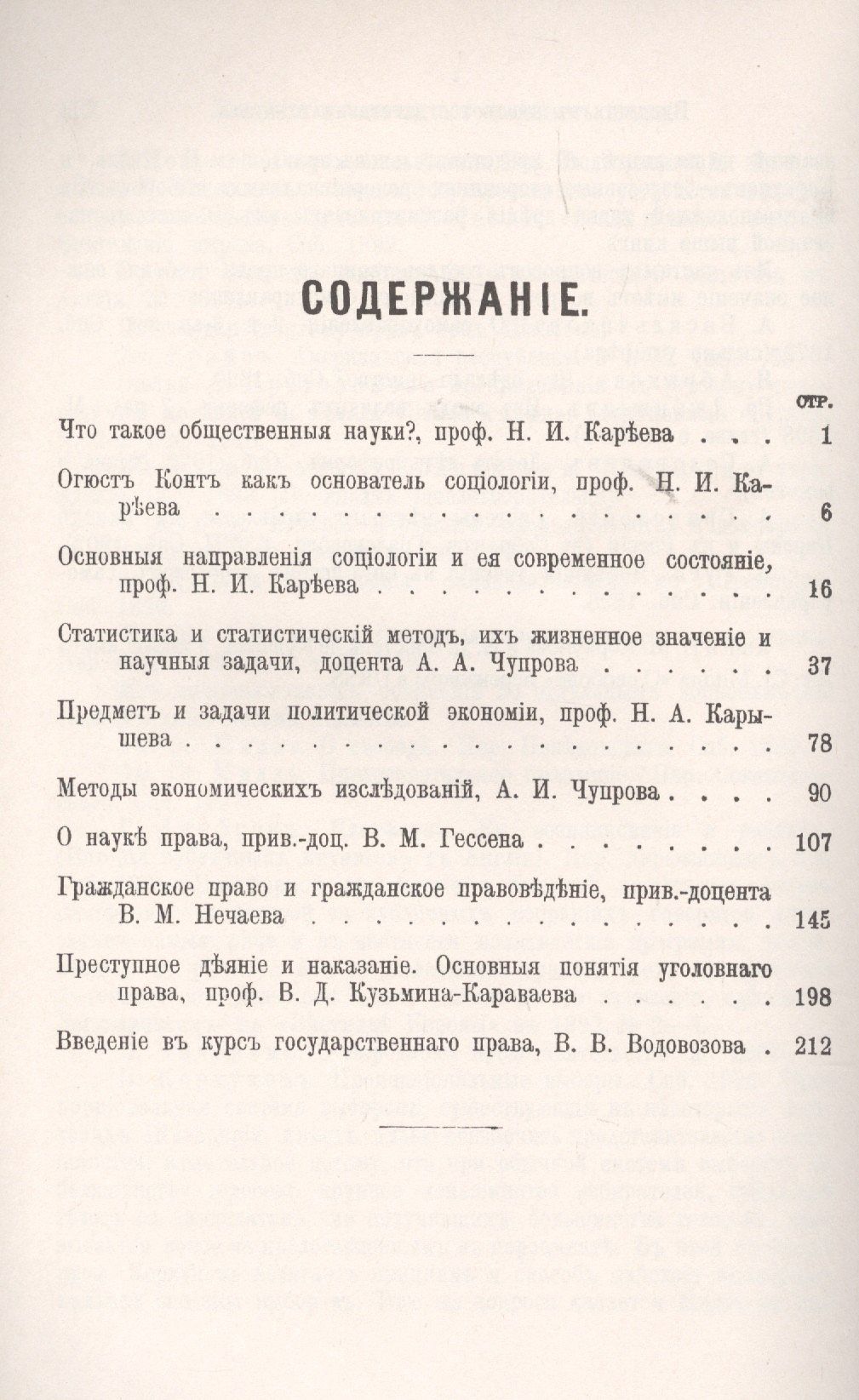 Николай Кареев: Введение в изучение социальных наук: Социология, политическая экономия, правоведение