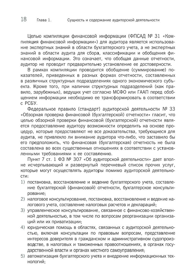 Ирина Егорова: Аудит. Учебное пособие