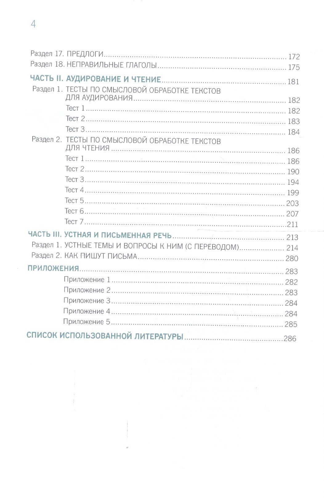 Анжела Восковская: English for Colleges. Английский язык для колледжей. Практикум + еПриложение (тесты). Учебно-практическое пособие