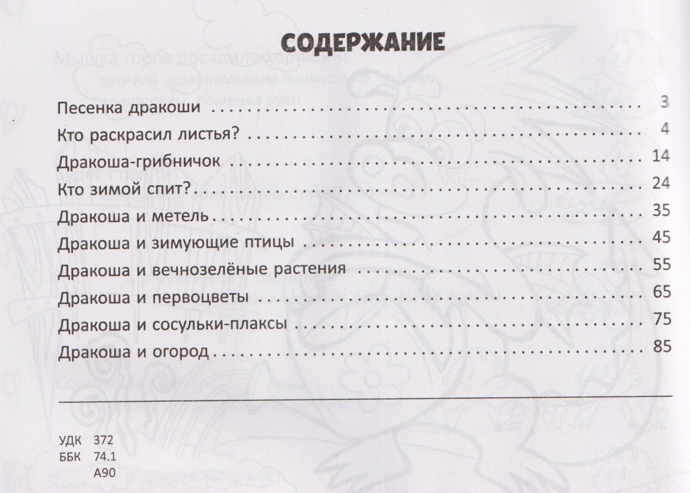 Ирина Асеева: Нейросказки по основным темам детского сада с гимнастикой для маленьких пальчиков