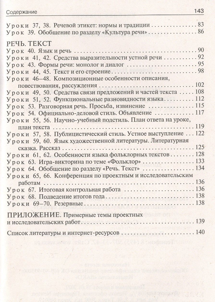 Наталия Егорова: Поурочные разработки по русскому родному языку. 5 класс. Пособие для учителя. К УМК О.М. Александровой и др.