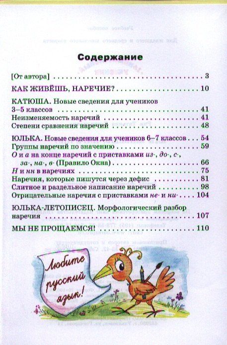 Татьяна Рик: Как живёшь Наречие? Занимательный учебник