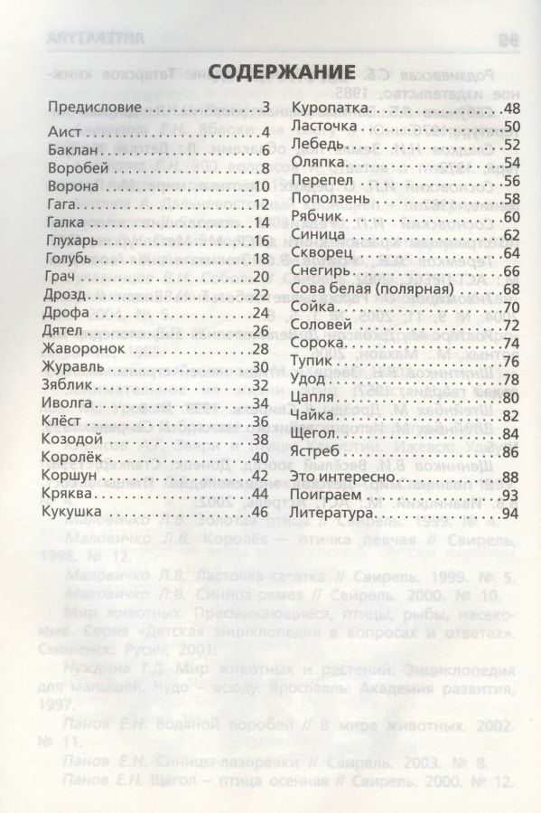 Птицы России. Начальная школа