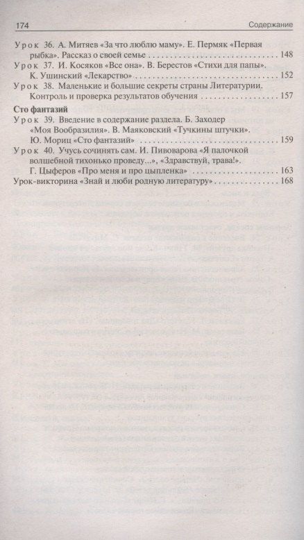 Наталия Егорова: Поурочные разработки по литературному чтению. 1 класс. К УМК Л.Ф. Климановой и др. ("Перспектива"). Пособие для учителя