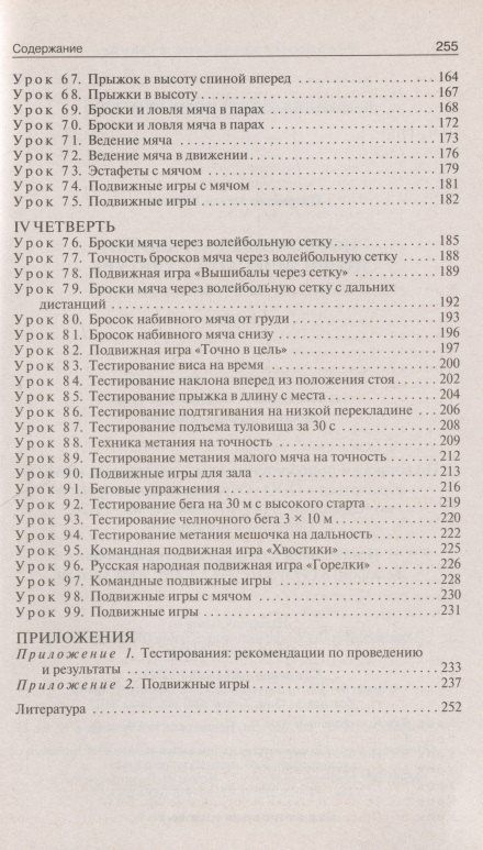 Артем Патрикеев: Поурочные разработки по физической культуре. 1 класс. К УМК В.И. Ляха "Школа России"