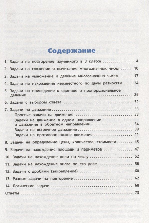 Татьяна Максимова: Математика. 4 класс. Сборник текстовых задач. ФГОС