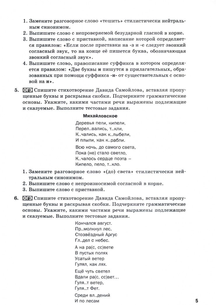 Мария Казбек-Казиева: Русский язык. 9 класс. Разноуровневые задания. ФГОС