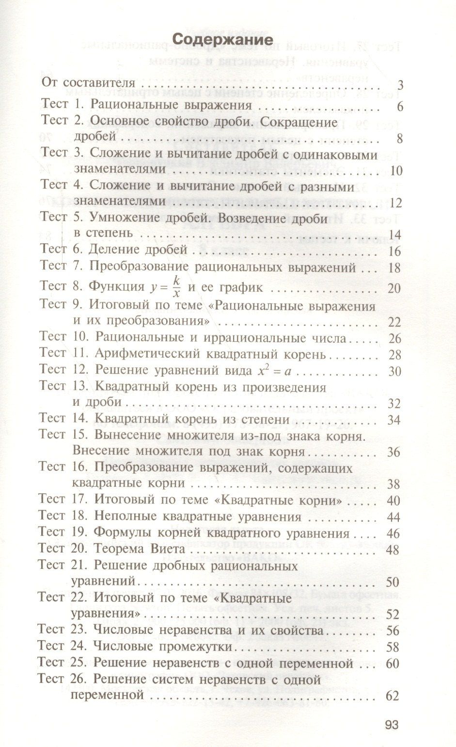 В.В. Черноруцкий: Алгебра. 8 класс. 2 -е изд., перераб