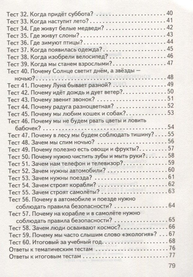 Ирина Яценко: Контрольно-измерительные материалы. Окружающий мир. 1 класс