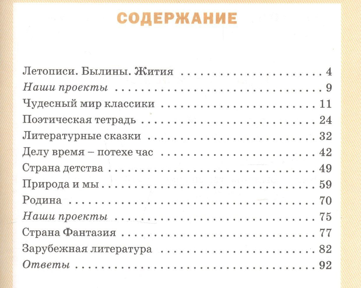 Светлана Кутявина: Литературное чтение. 4 класс. Рабочая тетрадь