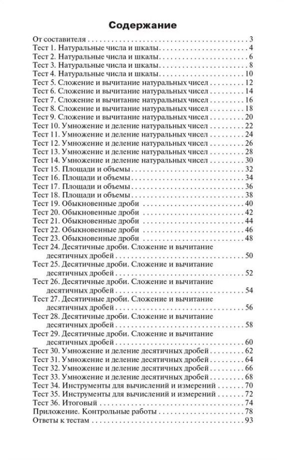 Контрольно-измерительные материалы. Математика. 5 класс