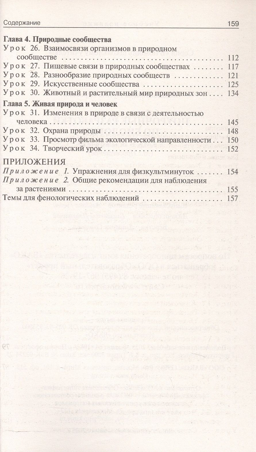 Ирина Константинова: Поурочные разработки по биологии. 5 класс. К УМК В.В. Пасечника (М.: Просвещение). Пособие для учителя