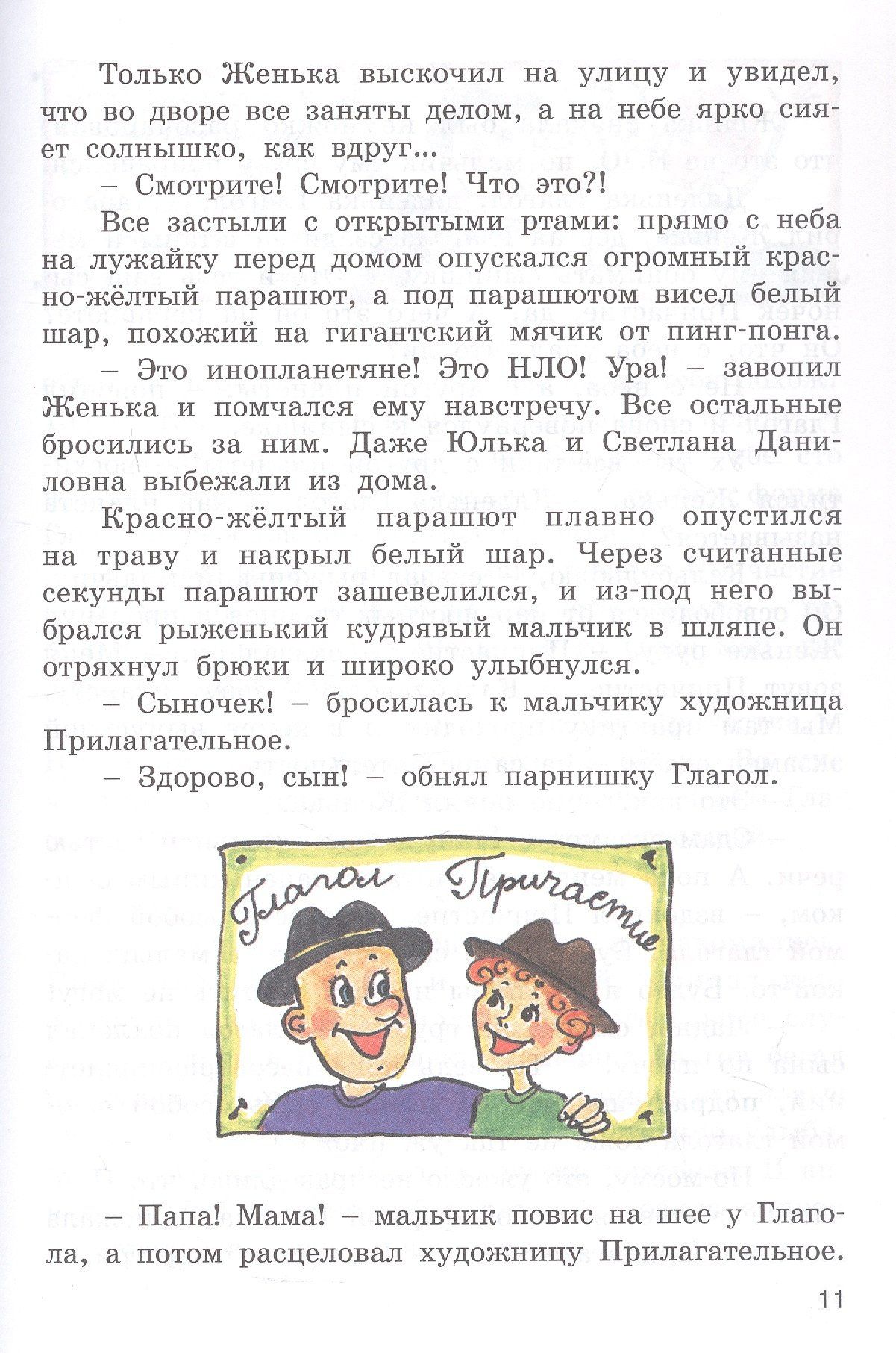 Татьяна Рик: Привет, Причастие! Занимательный учебник