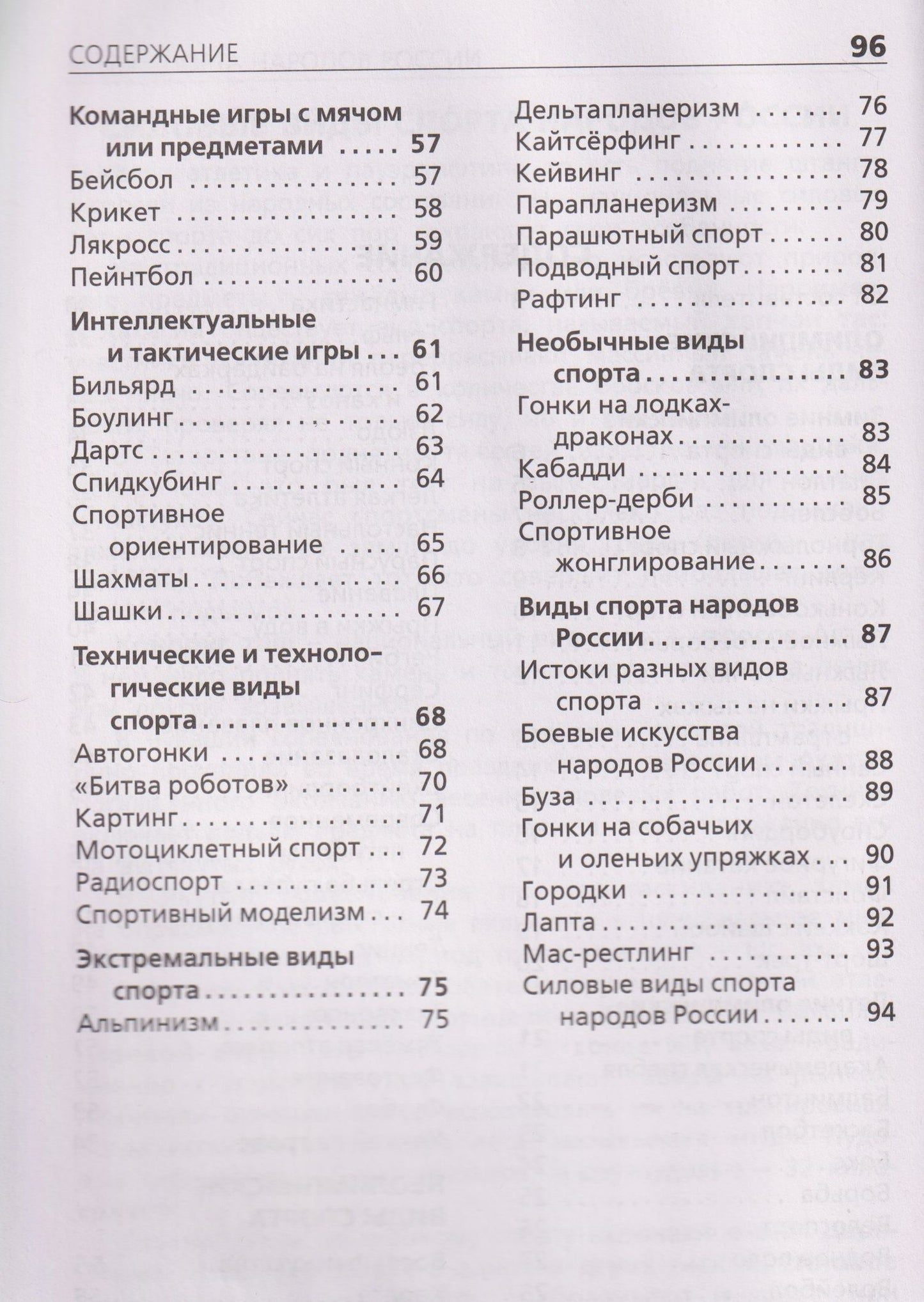 Виды спорта