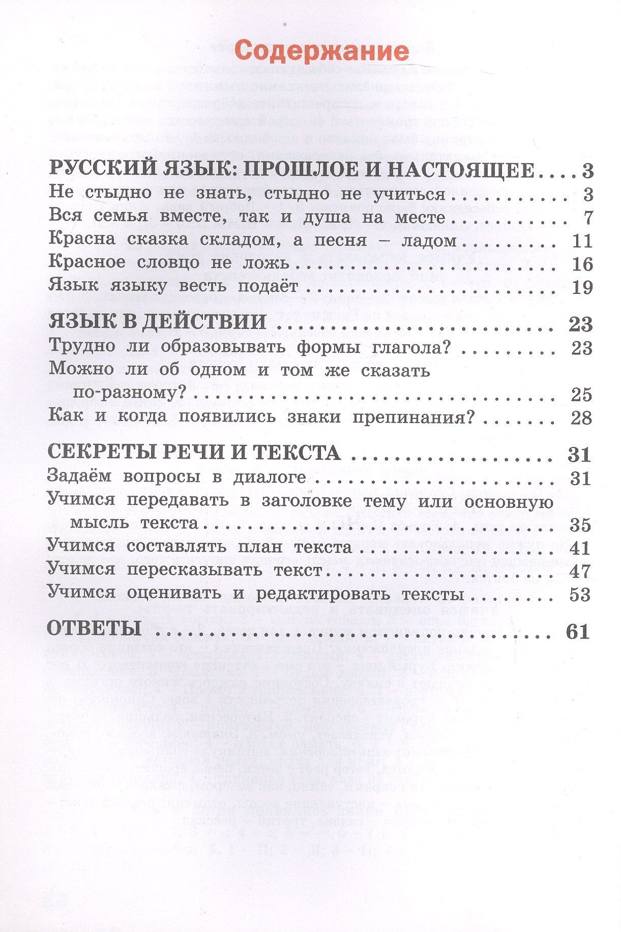 Русский родной язык. 4 класс. Рабочая тетрадь