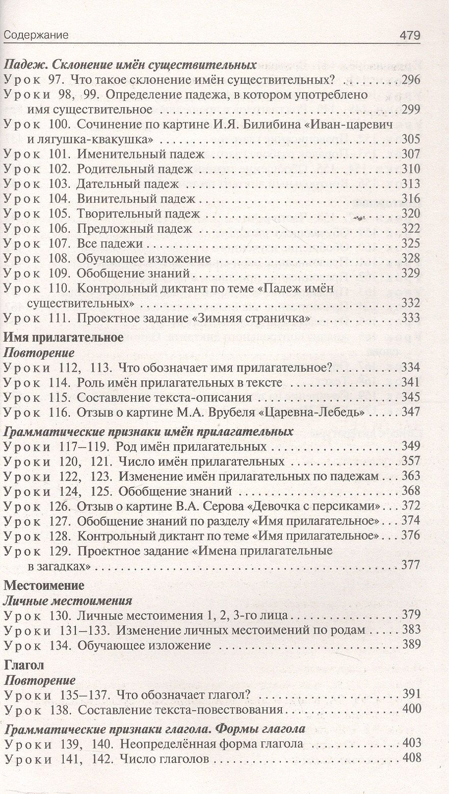 Ирина Яценко: Русский язык. 3 класс. Поурочные разработки к УМК "Школа России"
