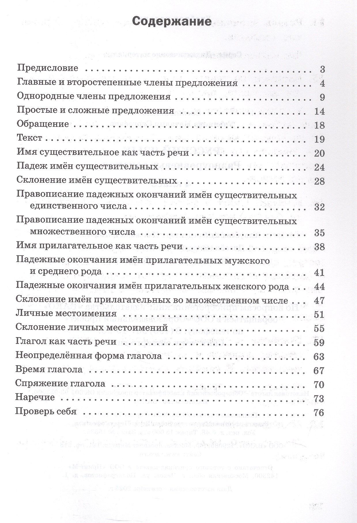 Русский язык. 4 класс. Разноуровневые задания