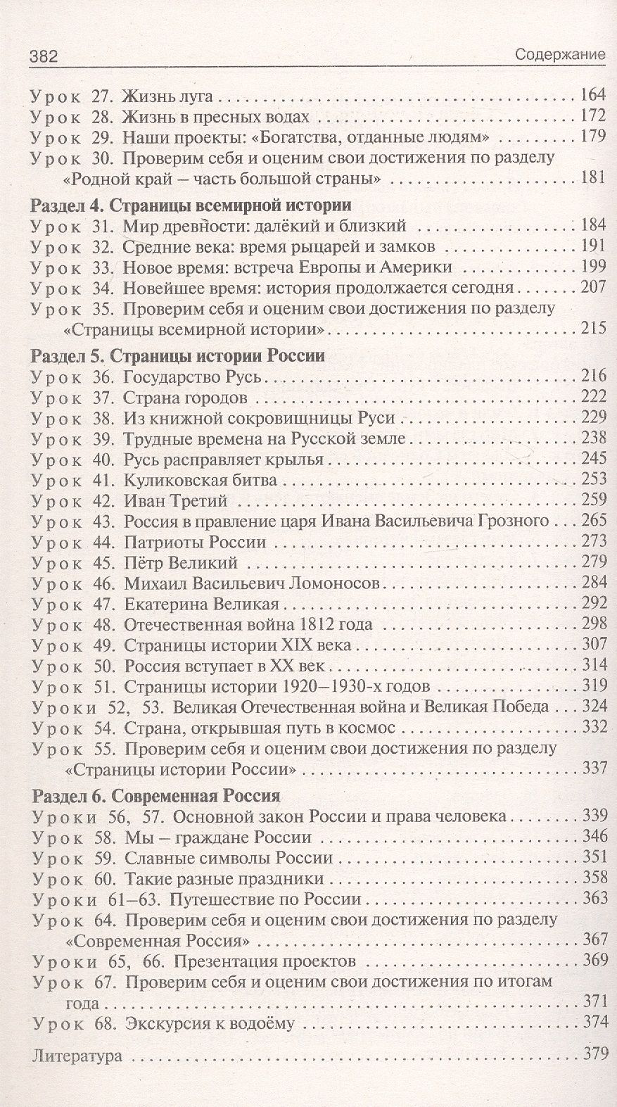 Татьяна Ситникова: Поурочные разработки по курсу "Окружающий мир". 4 класс. К УМК А.А. Плешакова ("Школа России"). Пособие для учителя. ФГОС
