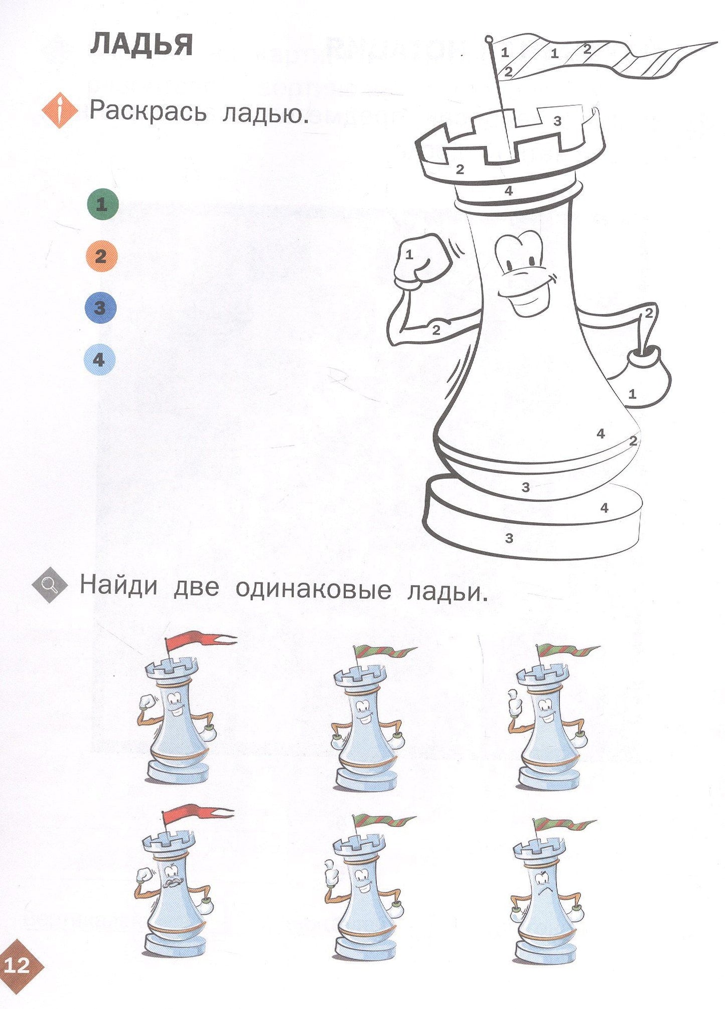 Шахматная школа. Первый год обучения. Рабочая тетрадь