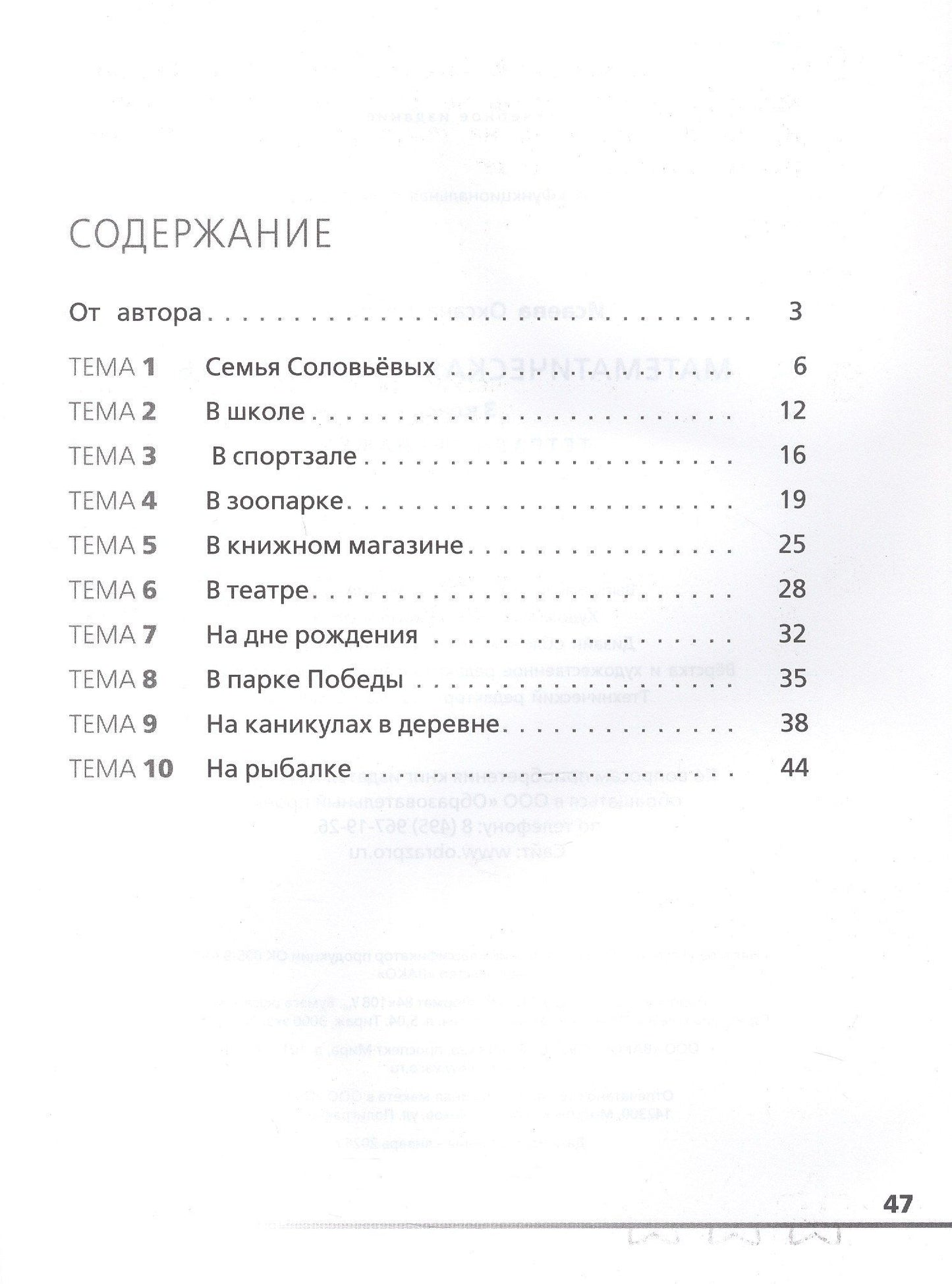 Оксана Исаева: Математическая грамотность. 1 класс. Тетрадь-тренажёр