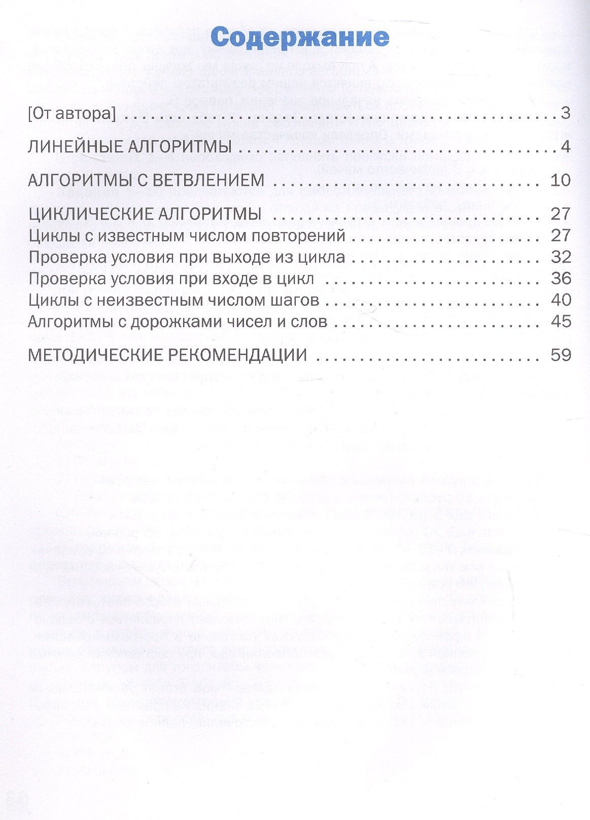 Людмила Анеликова: Алгоритмика. 3 класс. Тематический тренажёр