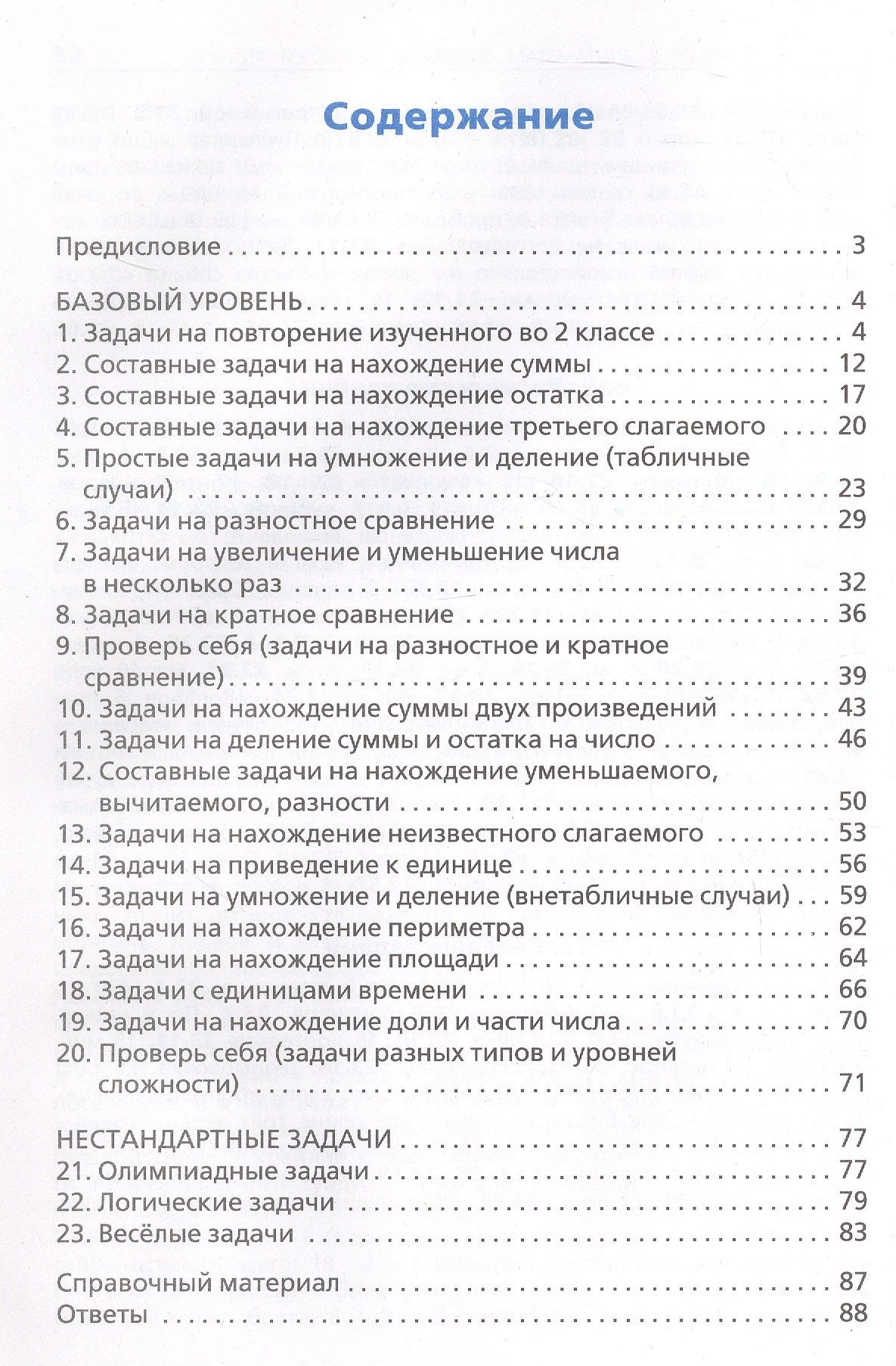 Математика. 3 класс. Сборник текстовых задач