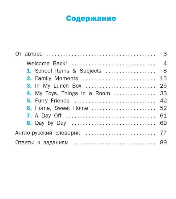 Летние задания по английскому языку за курс 3 класса. Рабочая тетрадь
