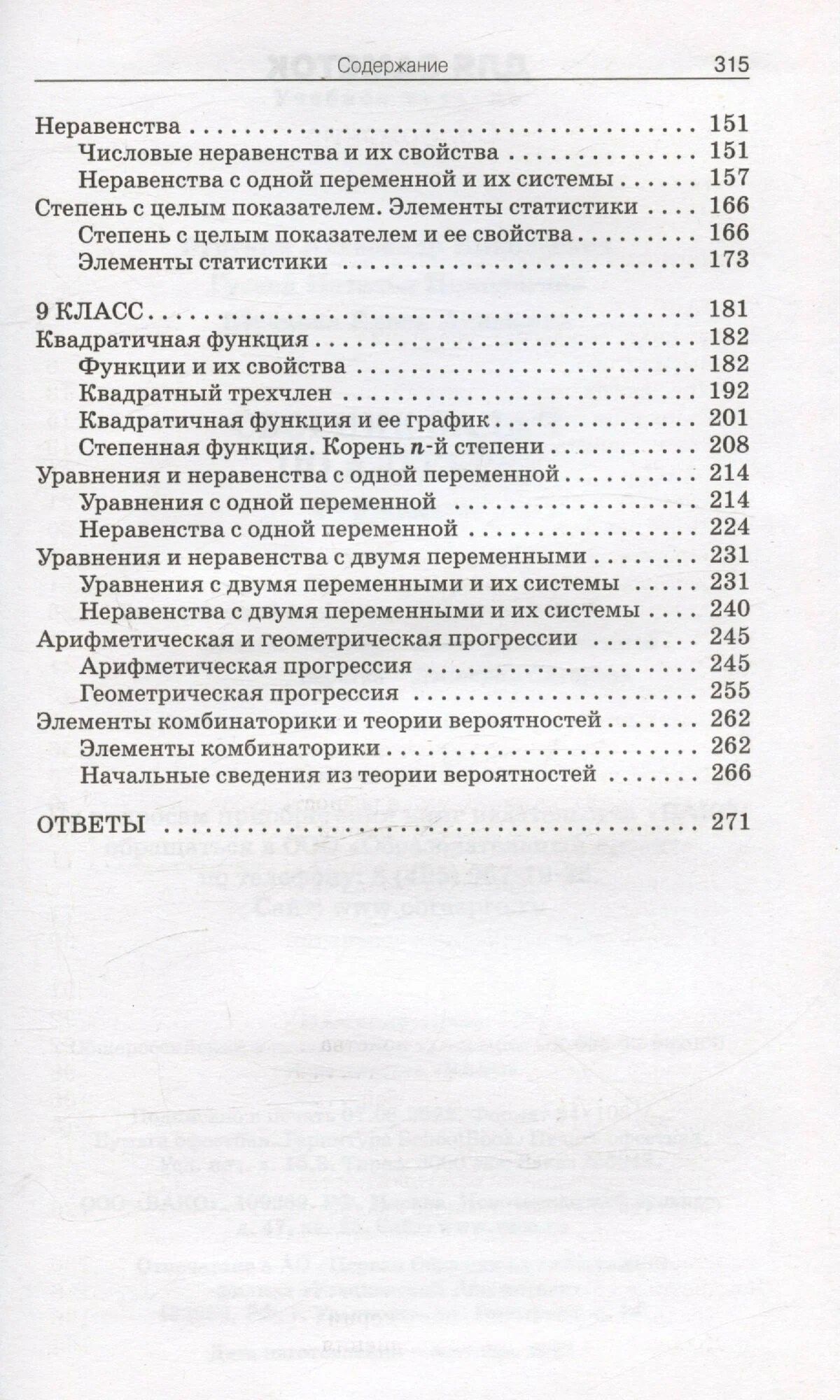 Елена Шуваева: Алгебра. Сборник задач по алгебре. 7-9 классы