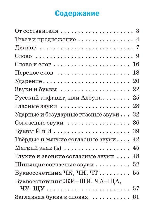 Русский язык. 1 класс. Сборник упражнений. ФГОС Новый