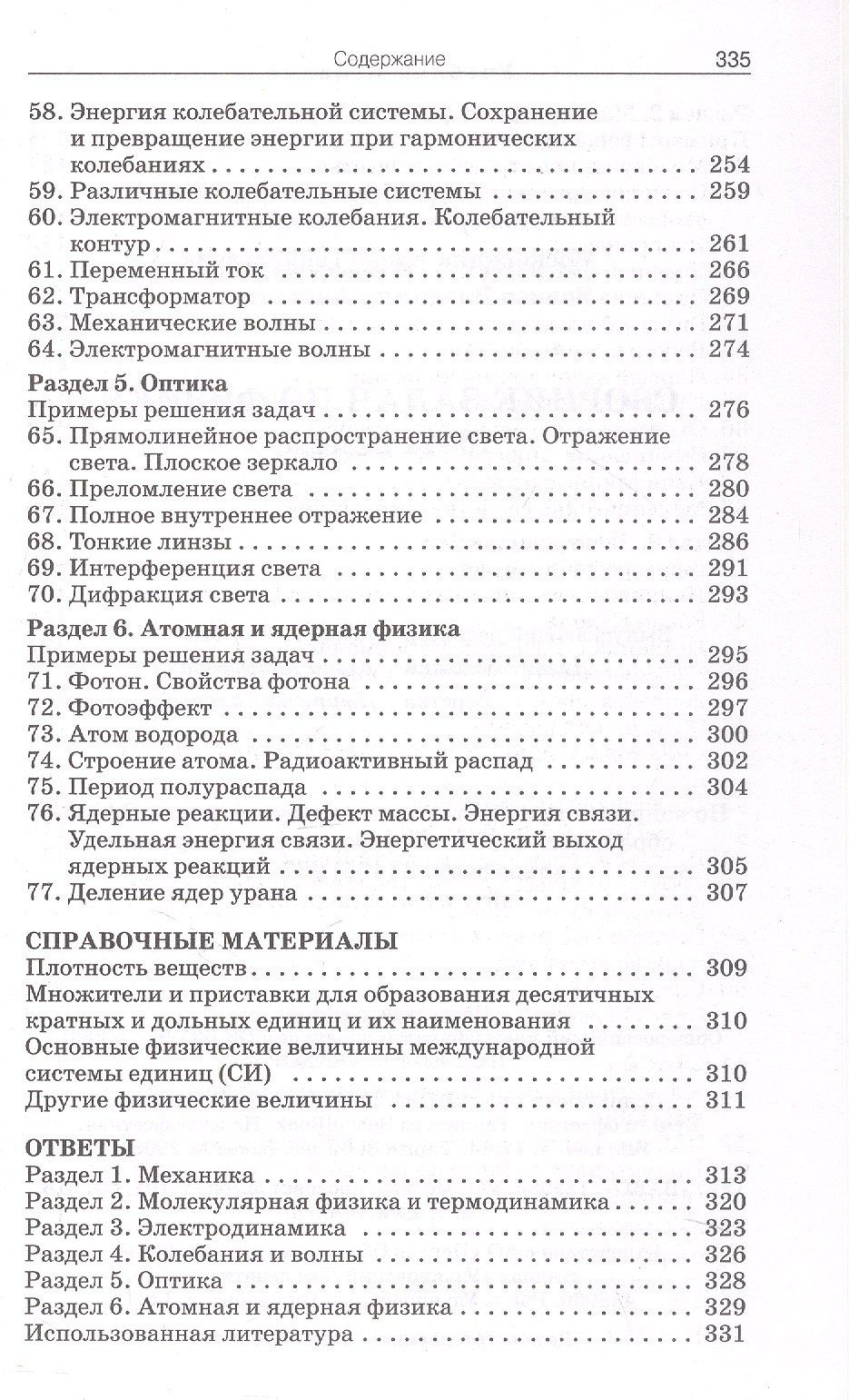 Елена Московкина: Сборник задач по физике. 10-11 классы. ФГОС Новый