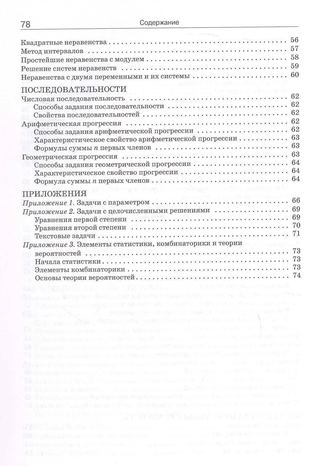 Справочник по математике. 5-9 классы. ФГОС Новый