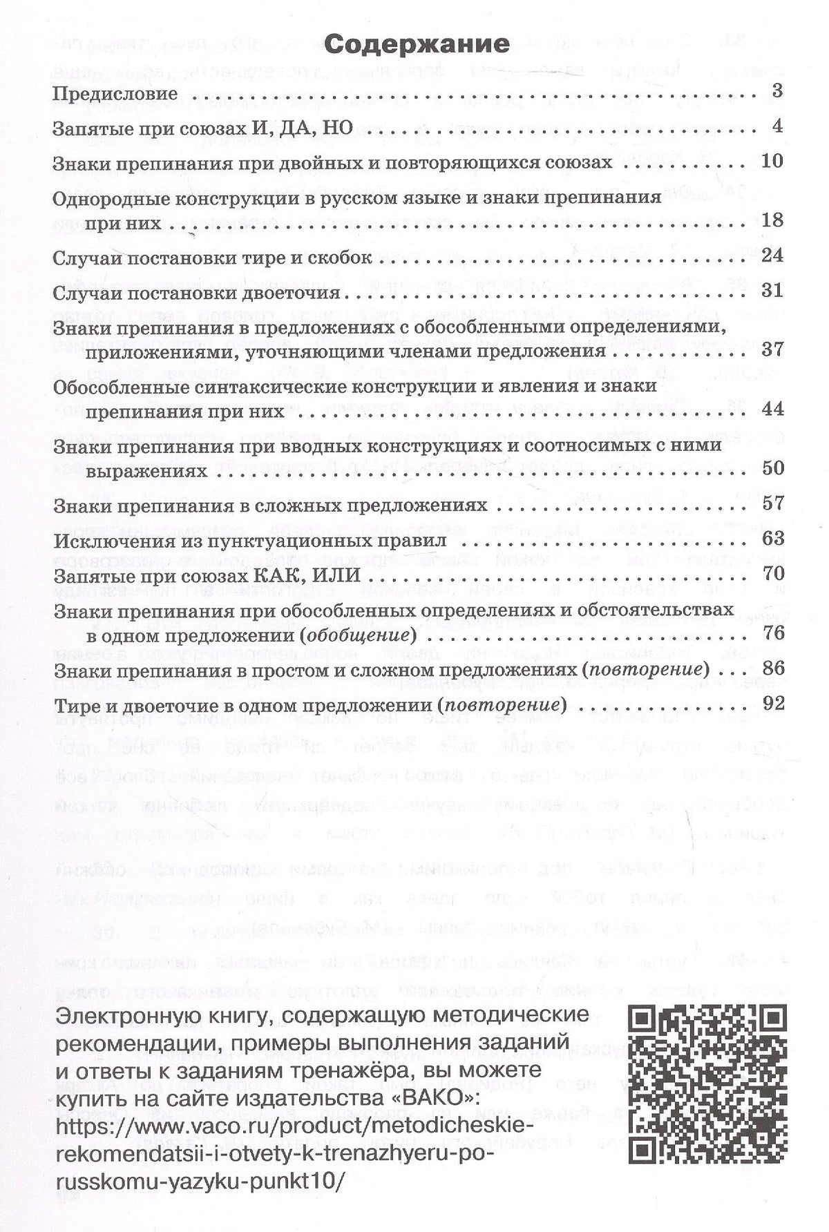 Елена Александрова: Тренажёр по русскому языку. Пунктуация. 10-11 классы. ФГОС