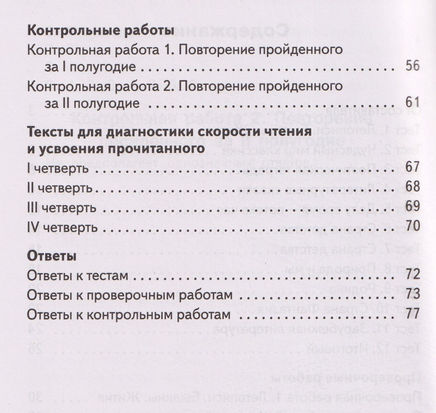 Светлана Кутявина: Литературное чтение. 4 класс