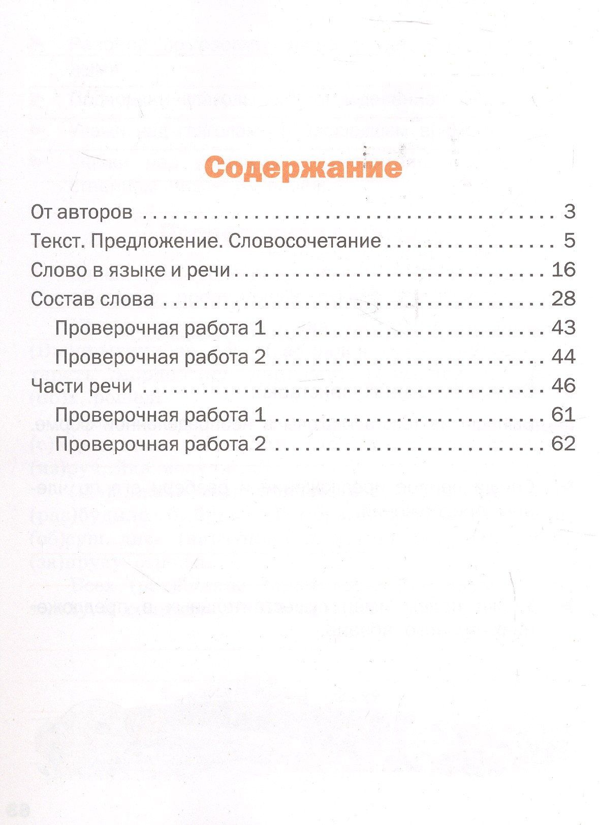 Ольга Курлыгина: Контрольное списывание. 3 класс. Тематический тренажёр