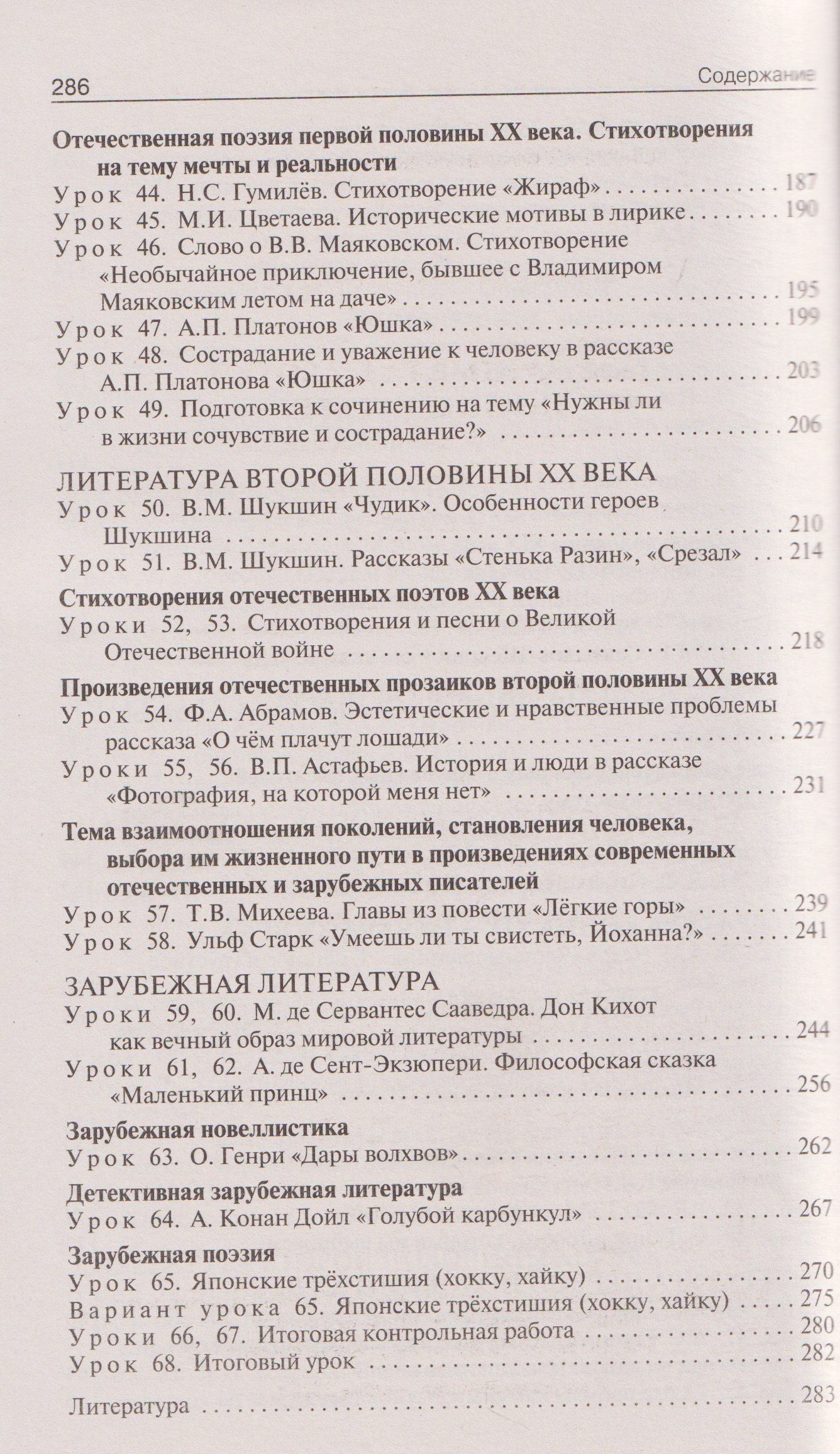Наталия Егорова: Литература. Поурочные разработки по литературе. 7 класс