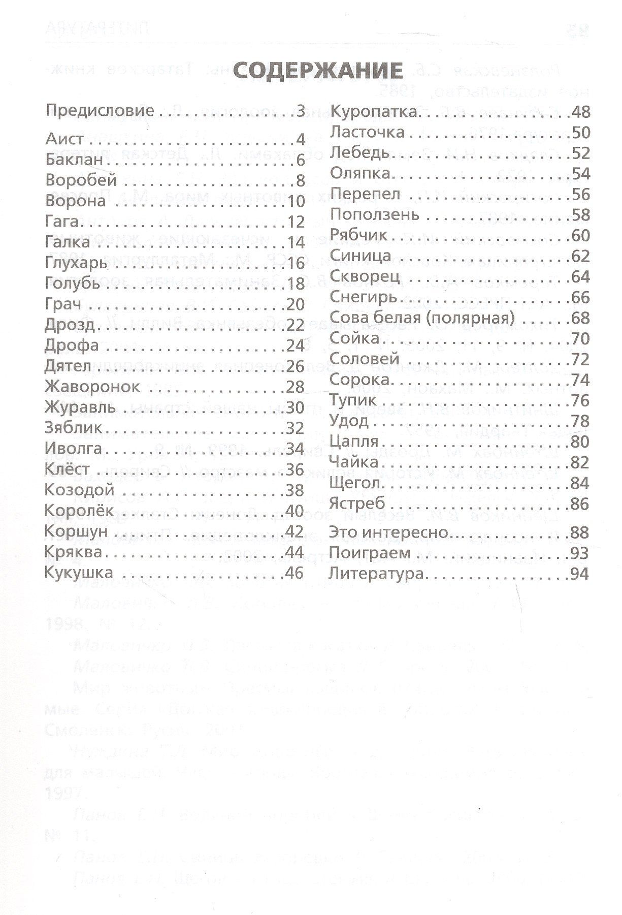 Птицы России. Начальная школа
